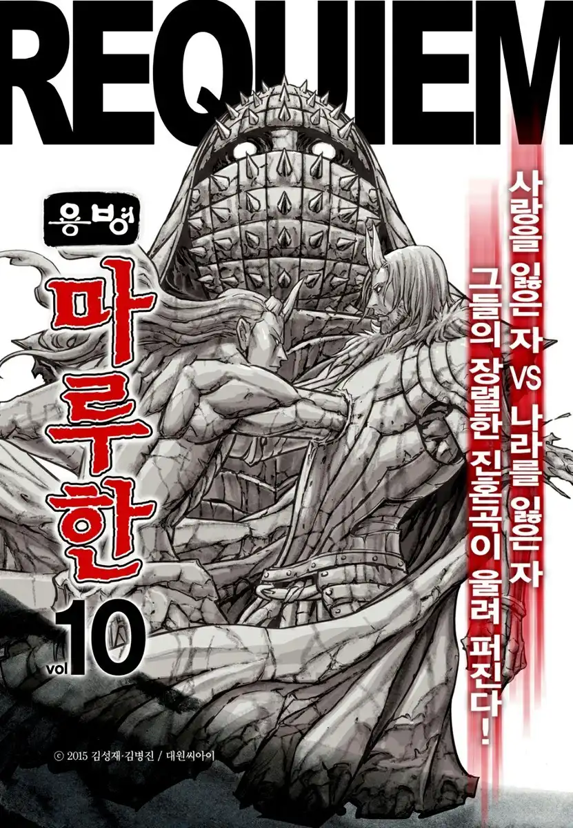 Yongbyeong Maluhan Chapter 78 28